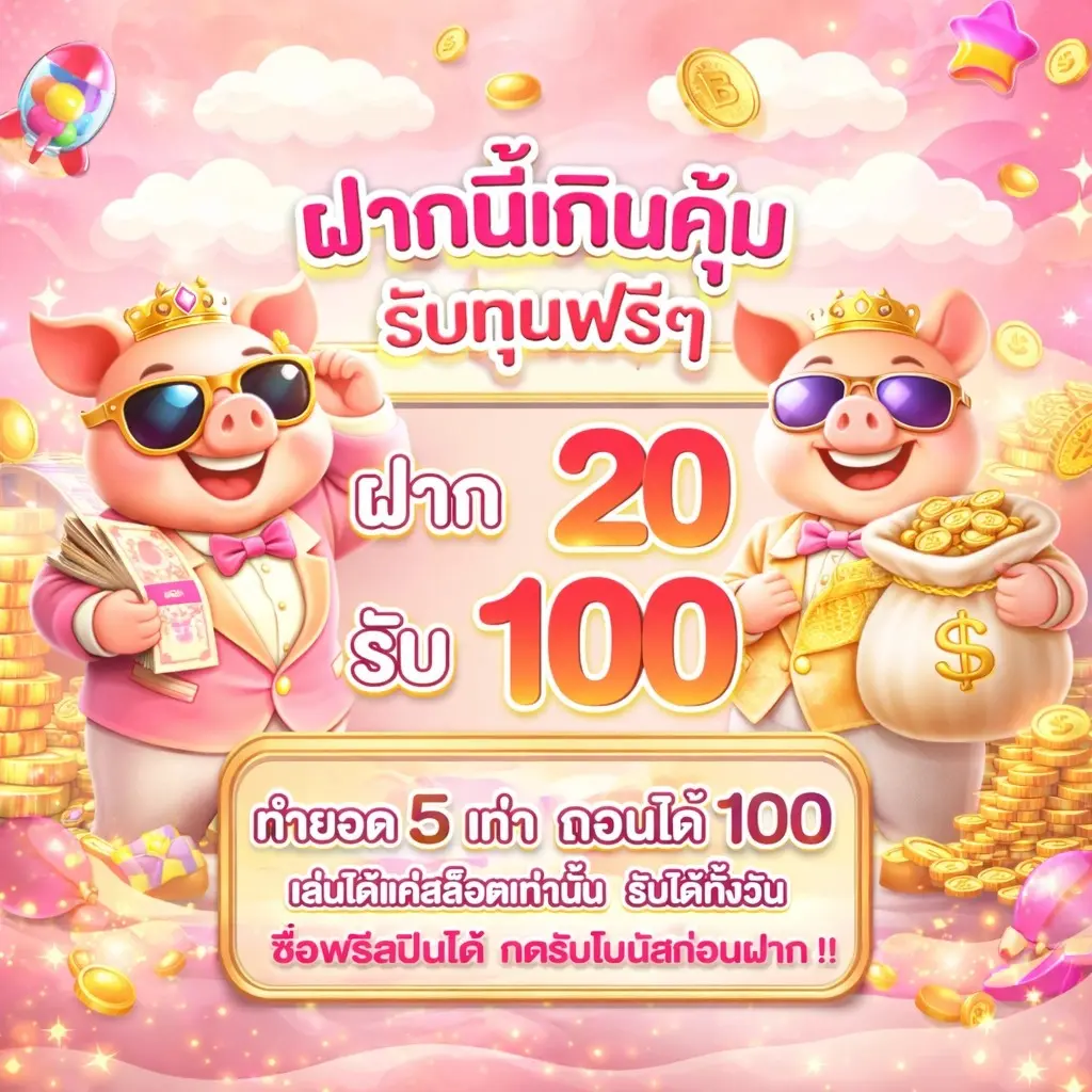 tangtem-168-โปรโมชั่น