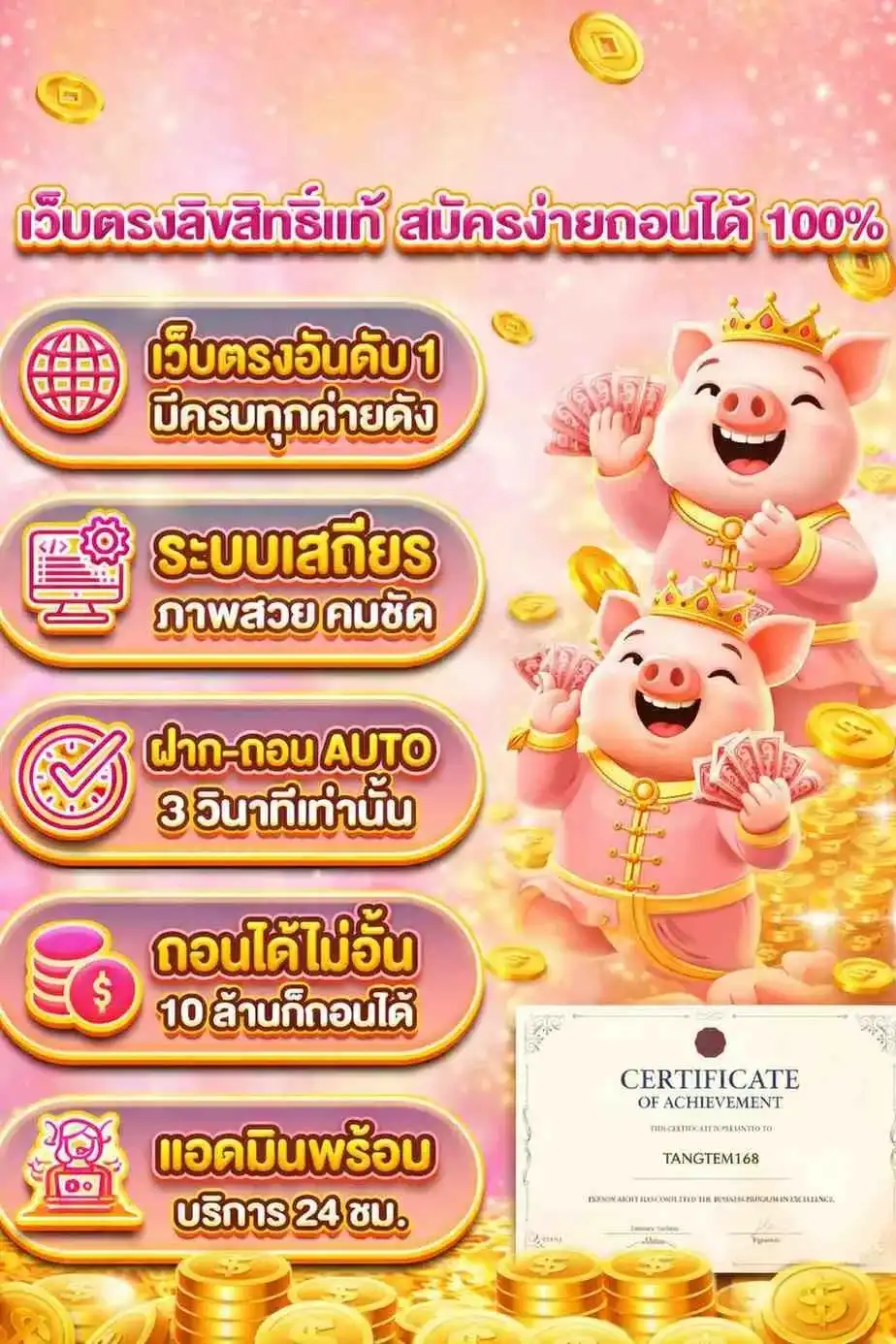 Tangtem-168-สล็อต