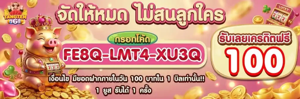 tangtem-168-สล็อต